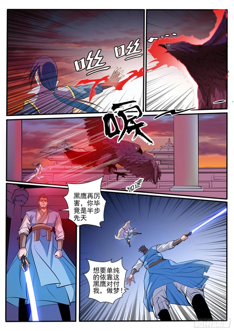 百炼成神 第41回 绝命乱斗 第13页