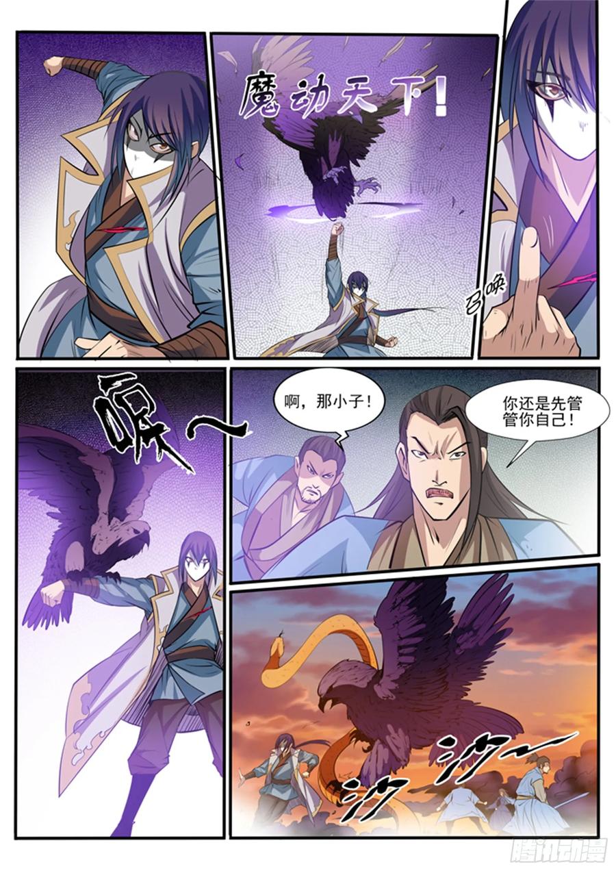 百炼成神 第41回 绝命乱斗 第9页