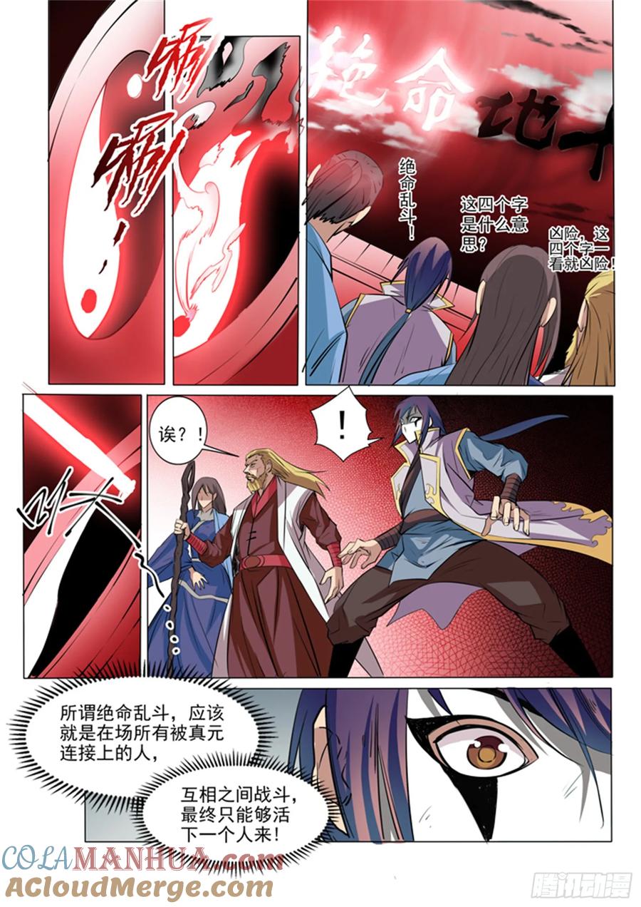 百炼成神 第41回 绝命乱斗 第6页