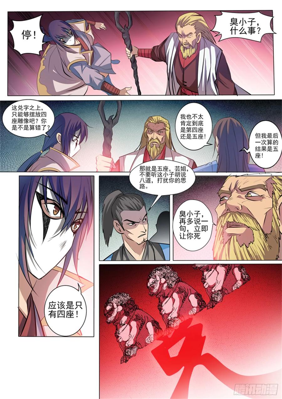 百炼成神 第41回 绝命乱斗 第5页