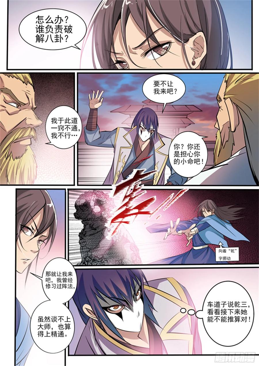 百炼成神 第41回 绝命乱斗 第3页