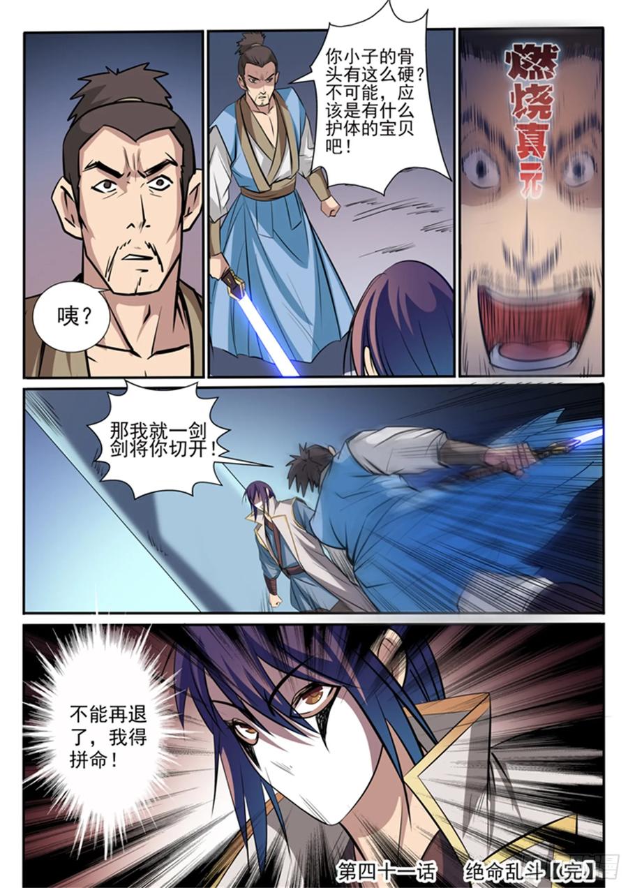 百炼成神 第41回 绝命乱斗 第15页