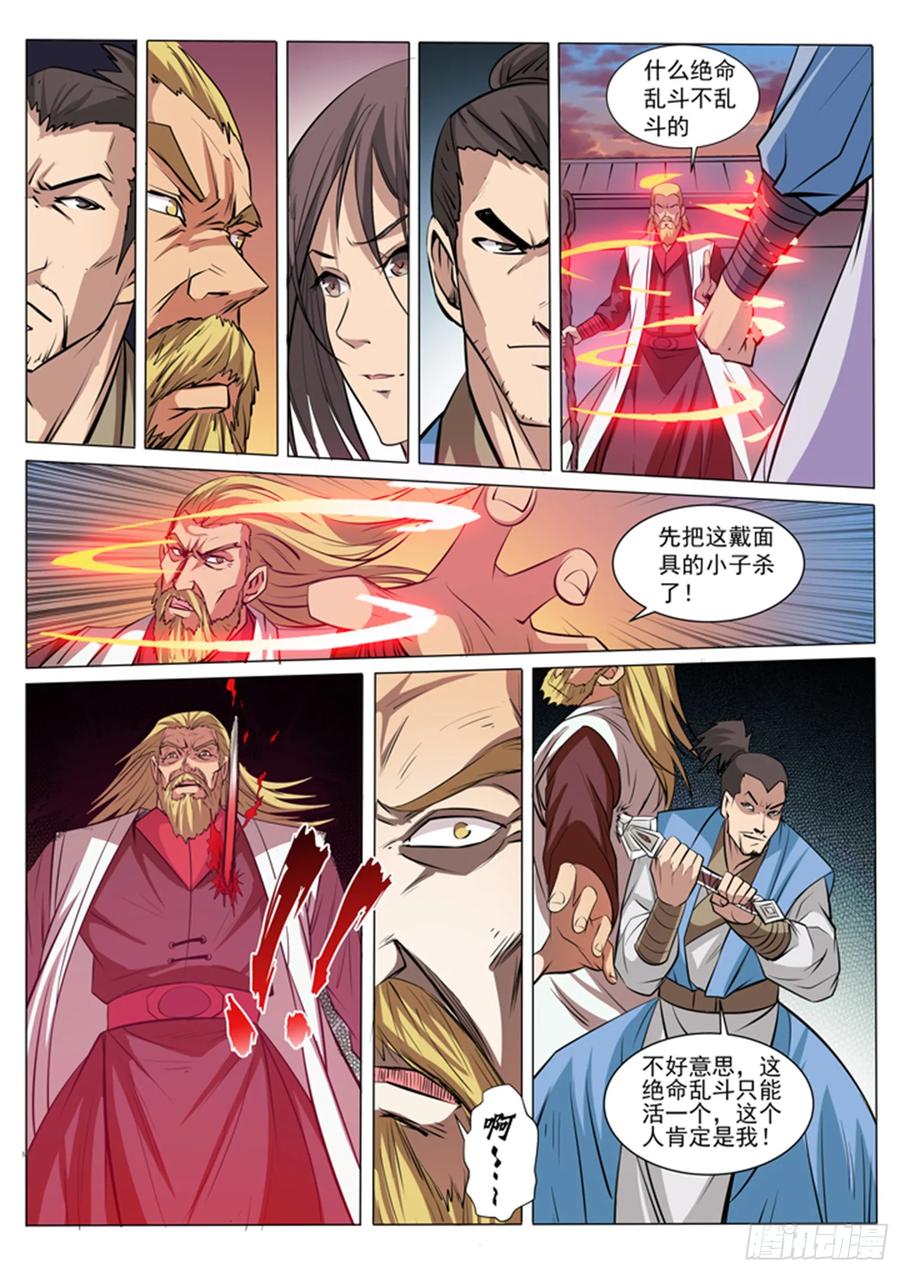 百炼成神 第41回 绝命乱斗 第7页