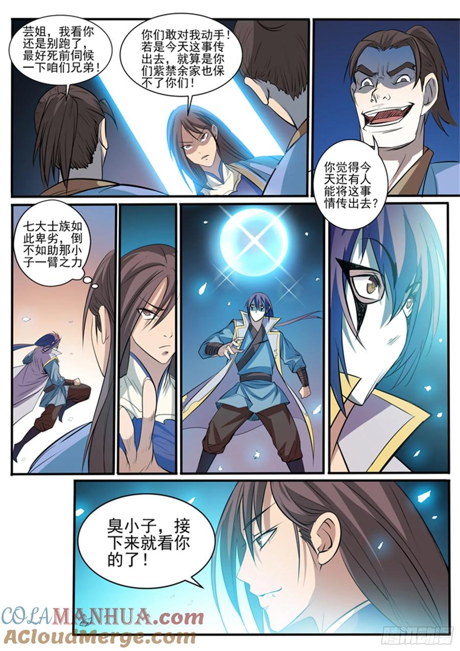 百炼成神 第41回 绝命乱斗 第10页