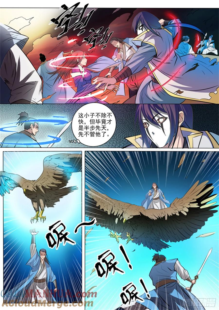 百炼成神 第41回 绝命乱斗 第8页