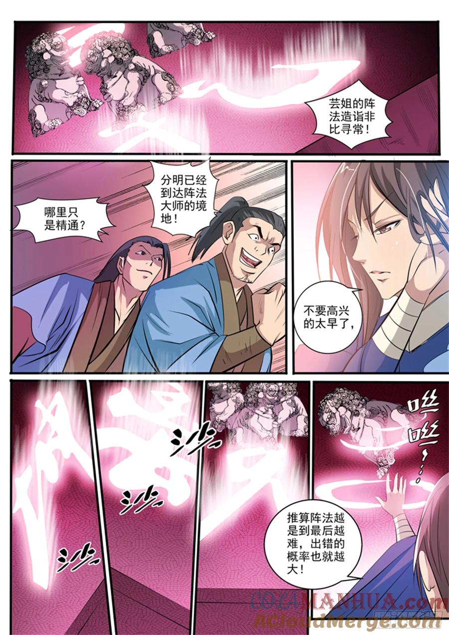 百炼成神 第41回 绝命乱斗 第4页
