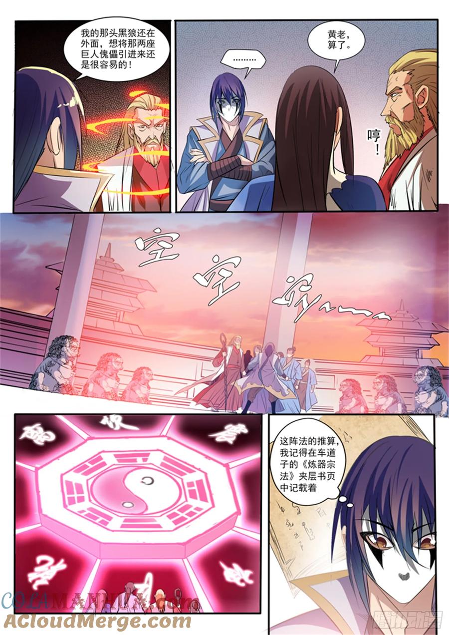 百炼成神 第41回 绝命乱斗 第2页