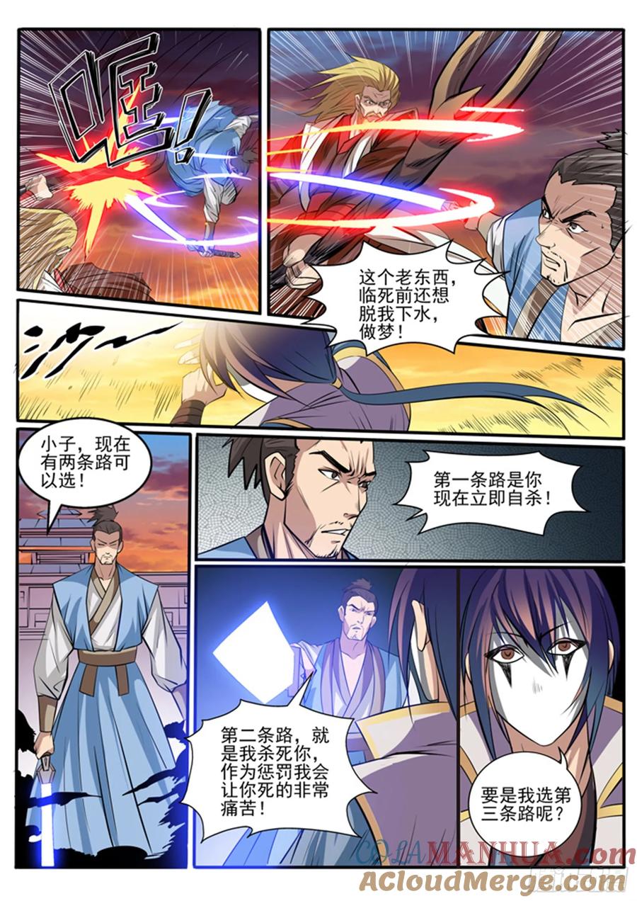 百炼成神 第41回 绝命乱斗 第12页