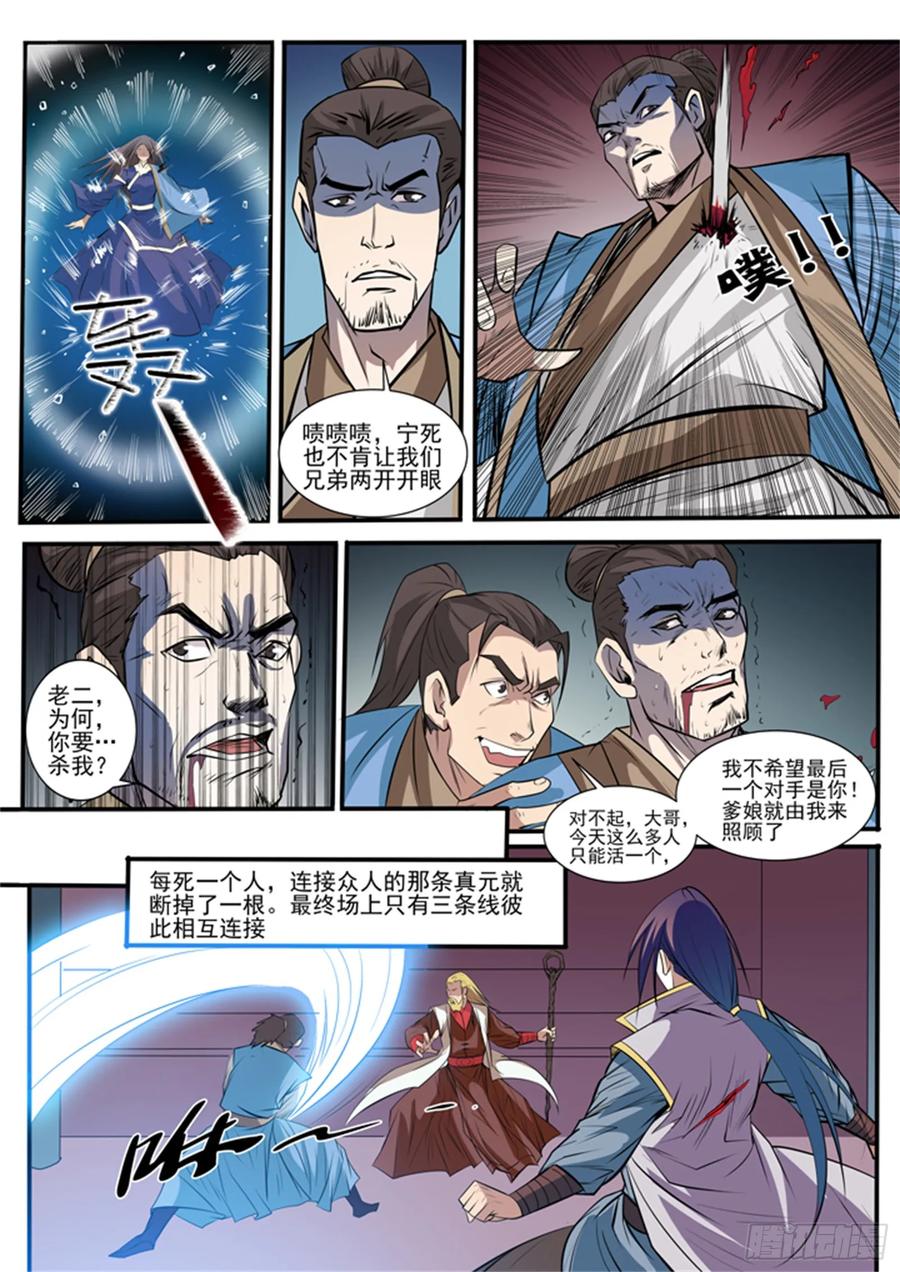 百炼成神 第41回 绝命乱斗 第11页