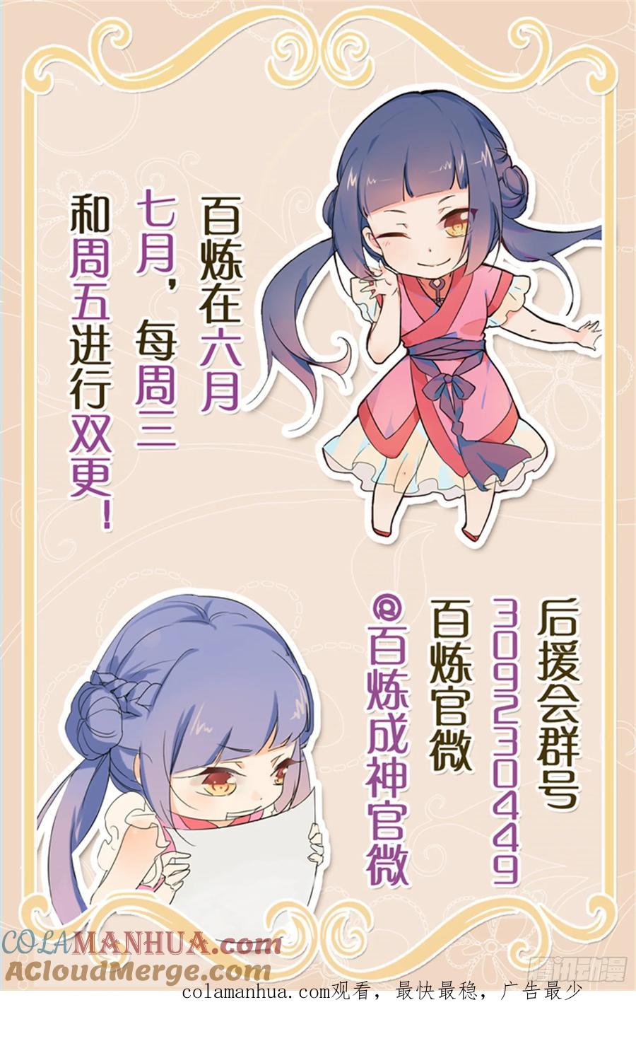 百炼成神 第41回 绝命乱斗 第16页