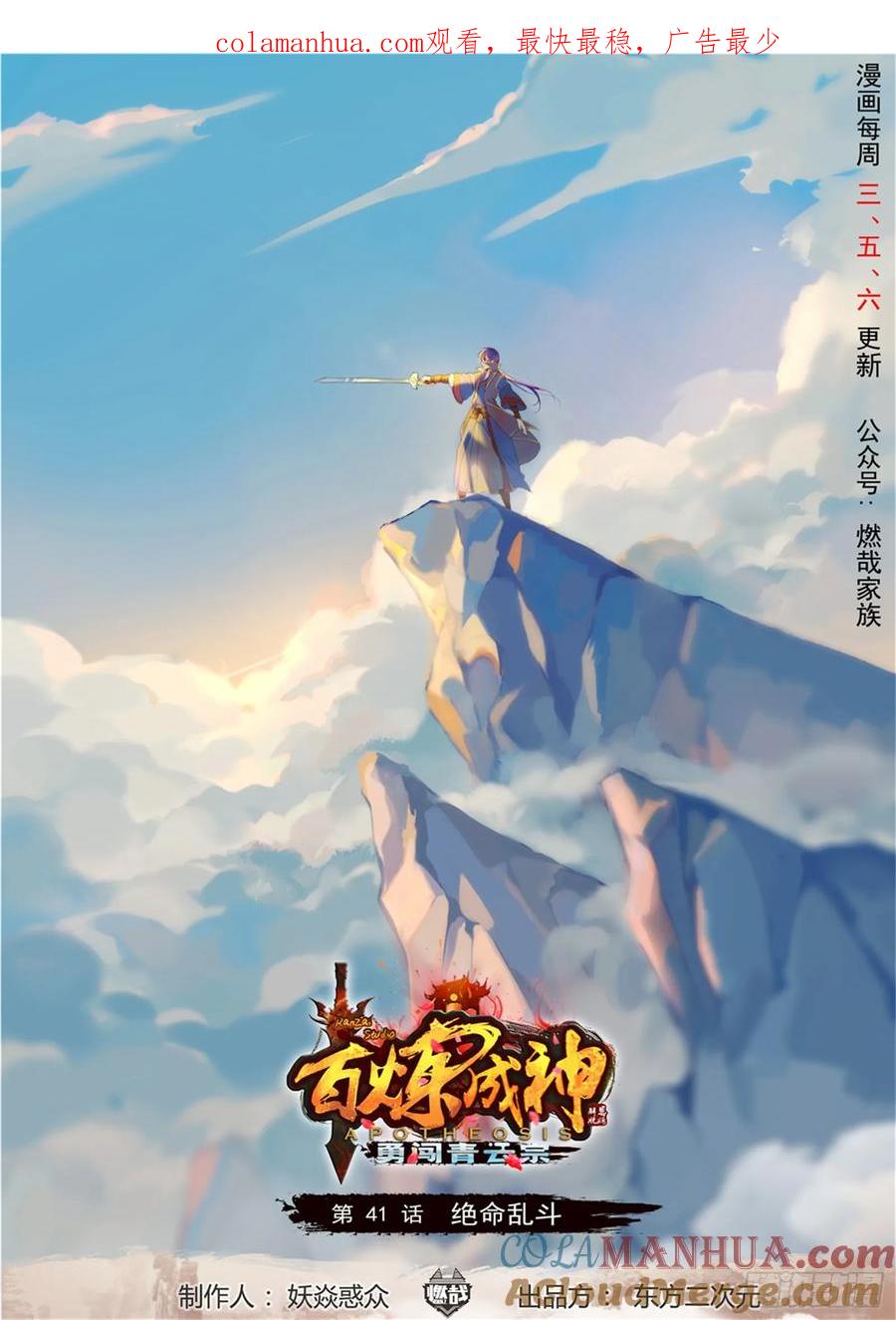 百炼成神 第41回 绝命乱斗 第1页