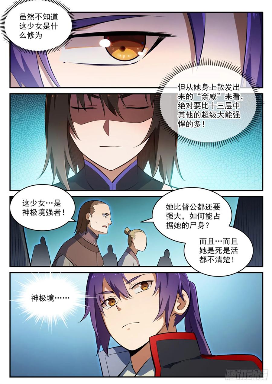 百炼成神 第428回 另辟蹊径 第6页