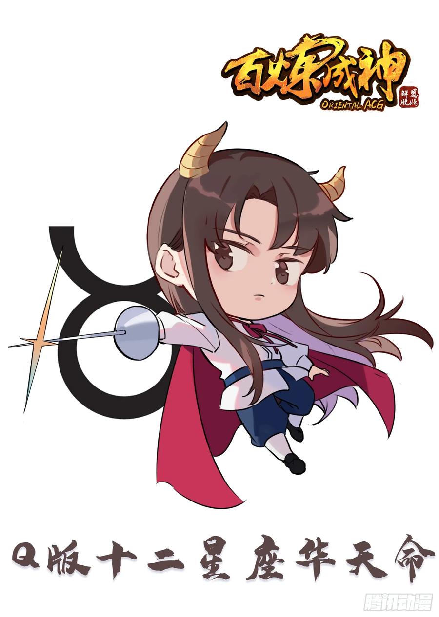 百炼成神 第428回 另辟蹊径 第18页