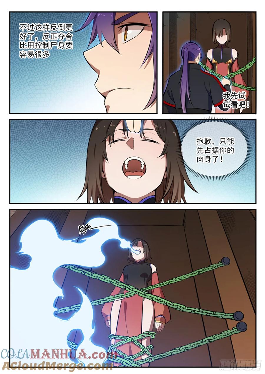百炼成神 第428回 另辟蹊径 第13页