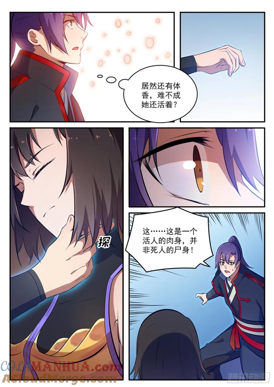 百炼成神 第428回 另辟蹊径 第11页