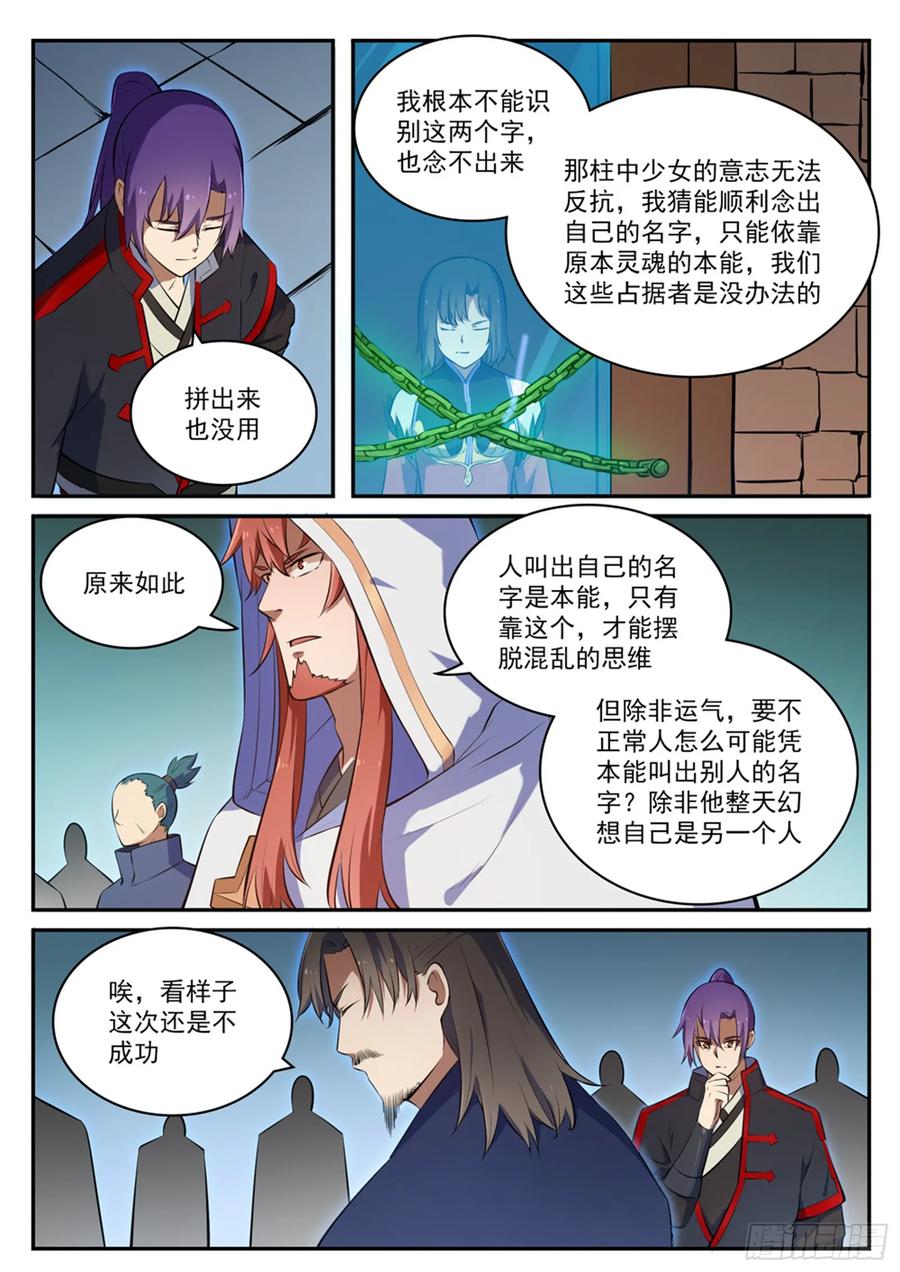 百炼成神 第428回 另辟蹊径 第4页