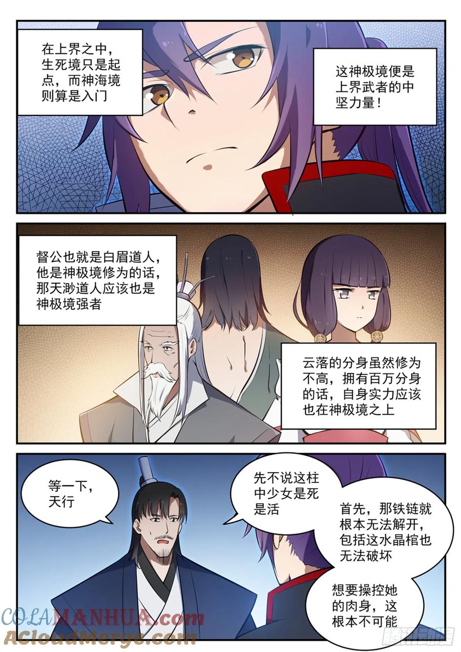 百炼成神 第428回 另辟蹊径 第7页