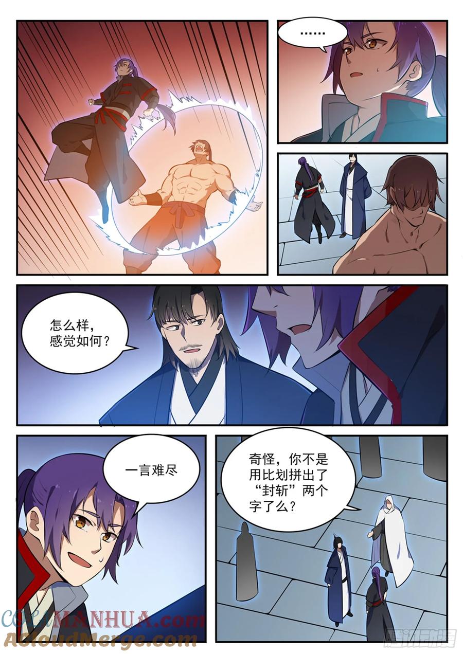 百炼成神 第428回 另辟蹊径 第3页