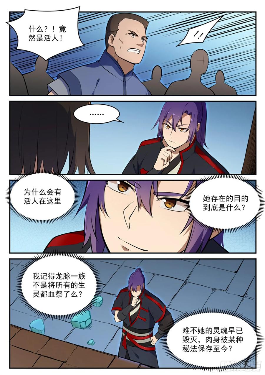 百炼成神 第428回 另辟蹊径 第12页