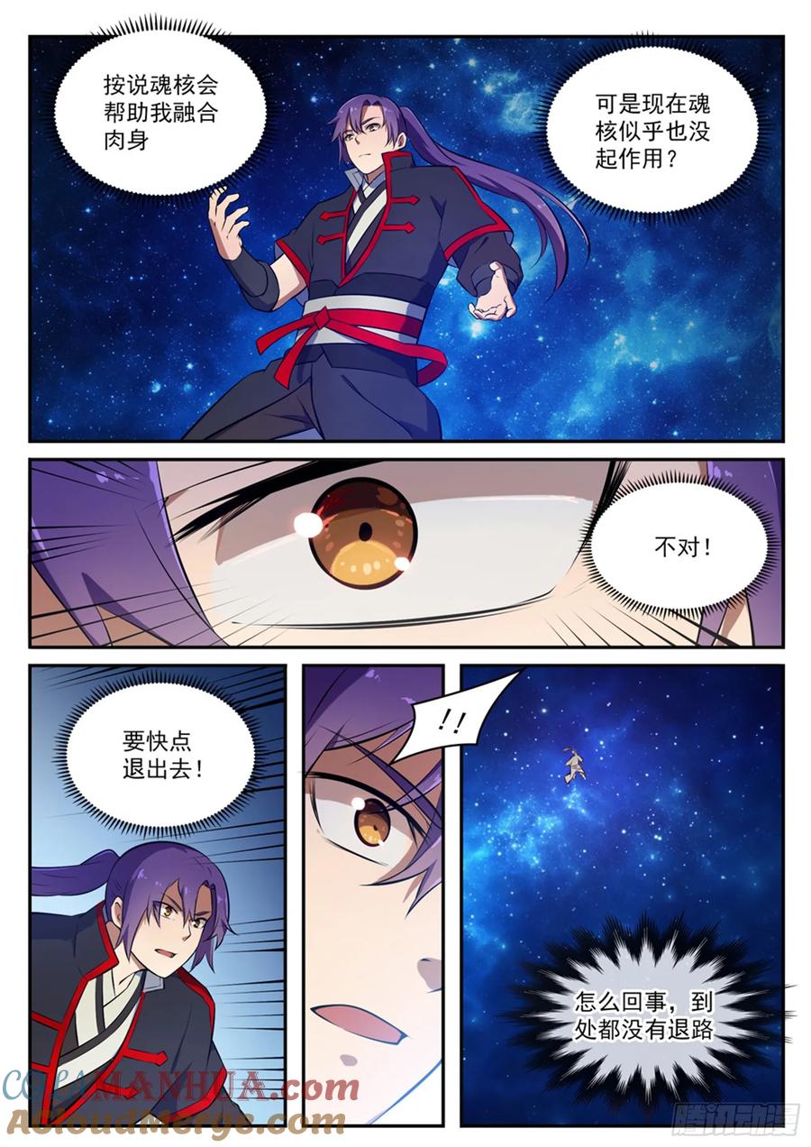 百炼成神 第428回 另辟蹊径 第15页
