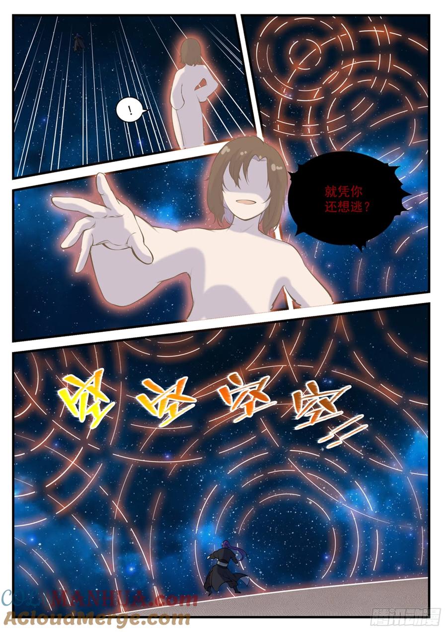 百炼成神 第429回 杀鸡儆猴 第5页