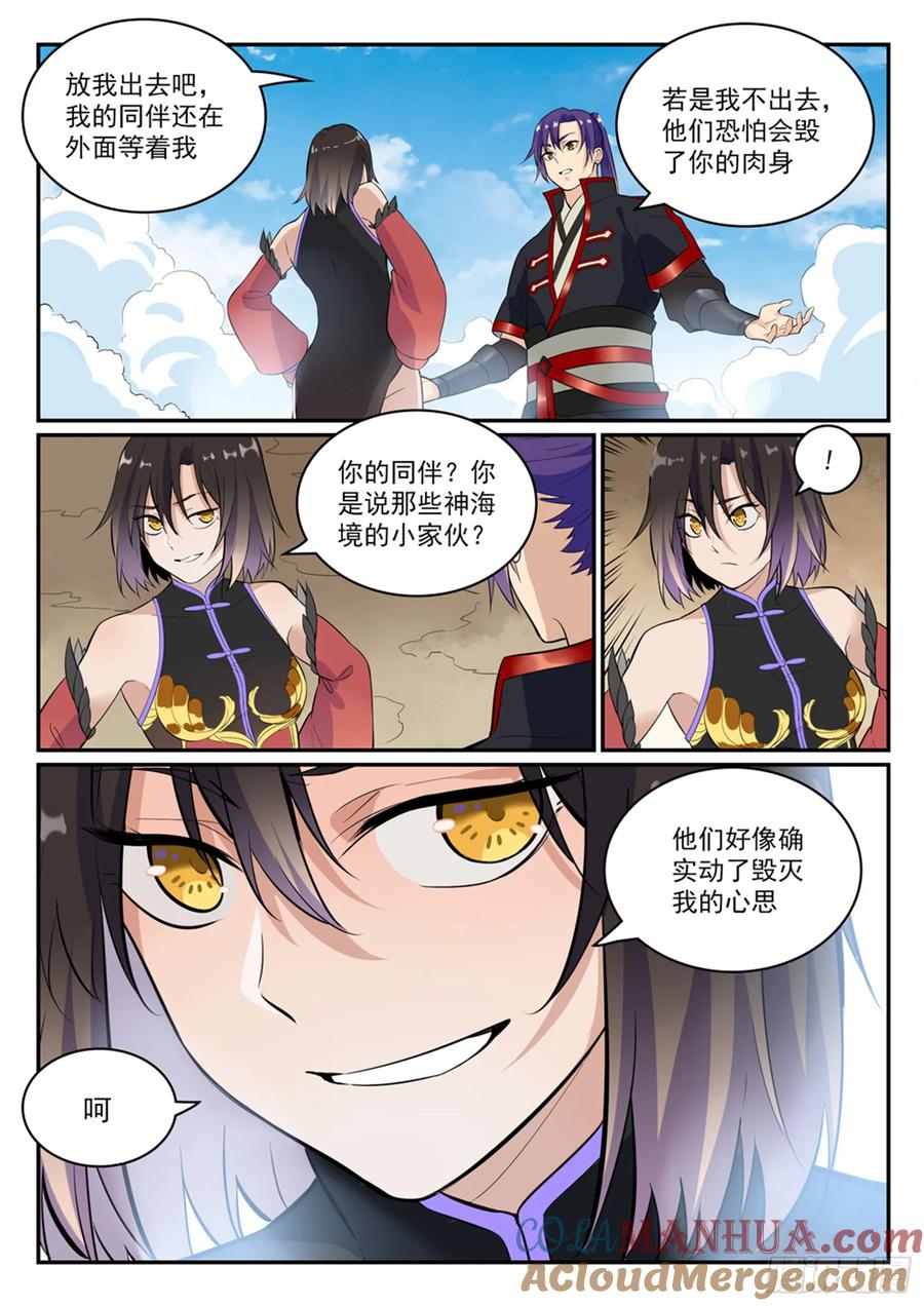百炼成神 第429回 杀鸡儆猴 第13页