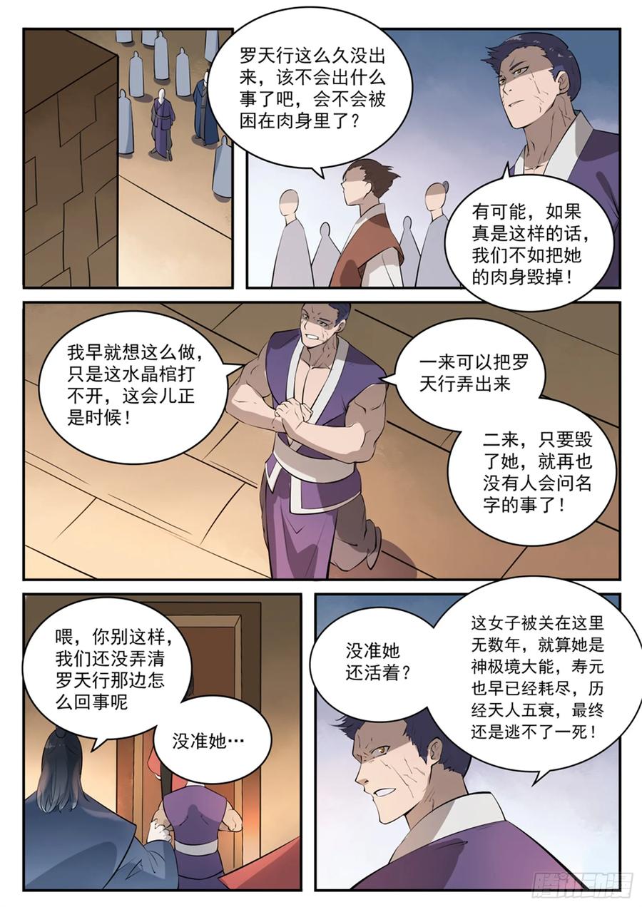 百炼成神 第429回 杀鸡儆猴 第14页