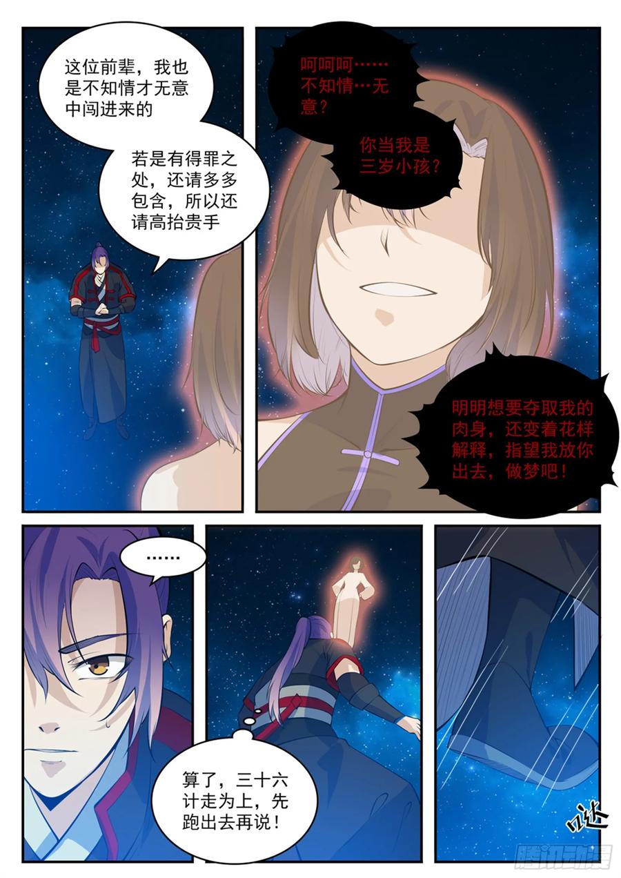 百炼成神 第429回 杀鸡儆猴 第4页