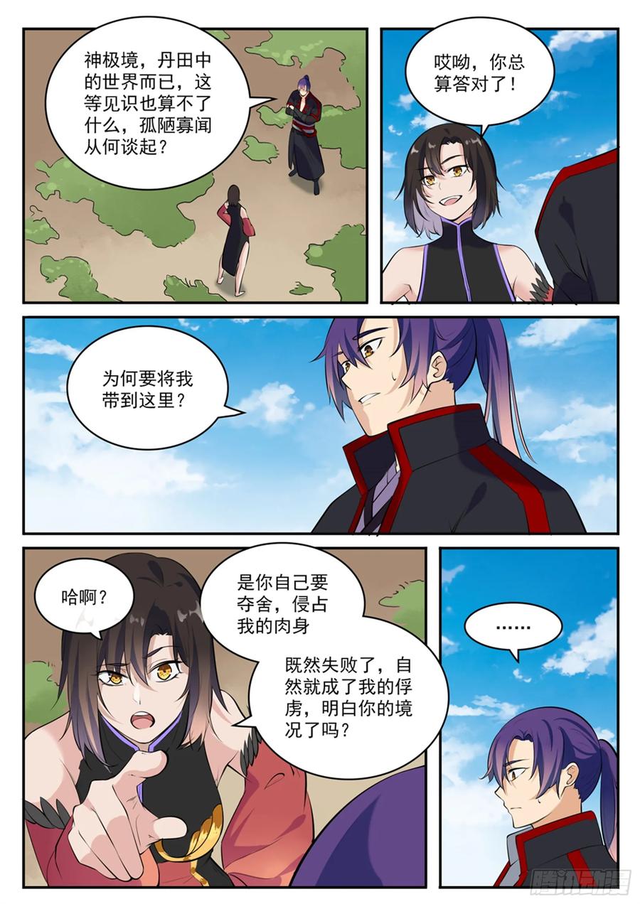 百炼成神 第429回 杀鸡儆猴 第12页