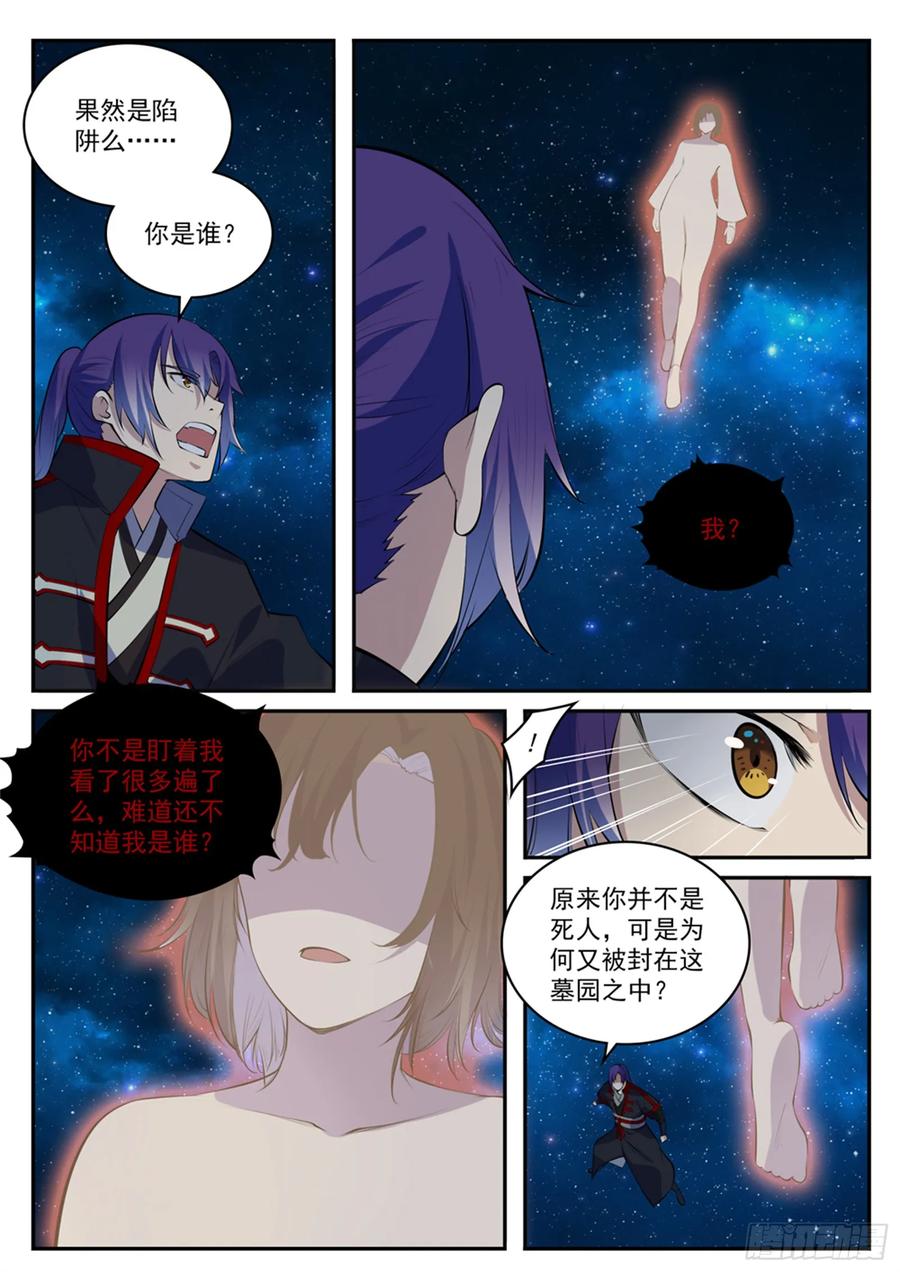 百炼成神 第429回 杀鸡儆猴 第2页