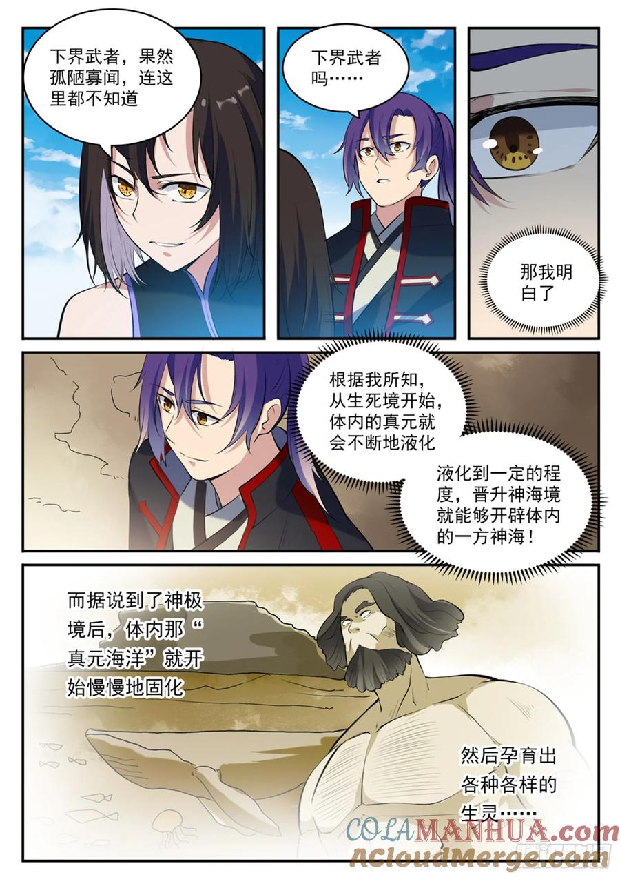 百炼成神 第429回 杀鸡儆猴 第11页