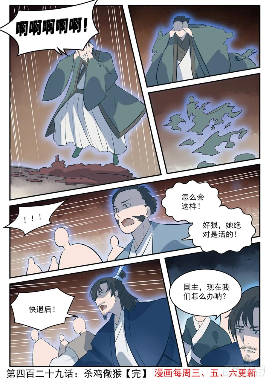 百炼成神 第429回 杀鸡儆猴 第16页