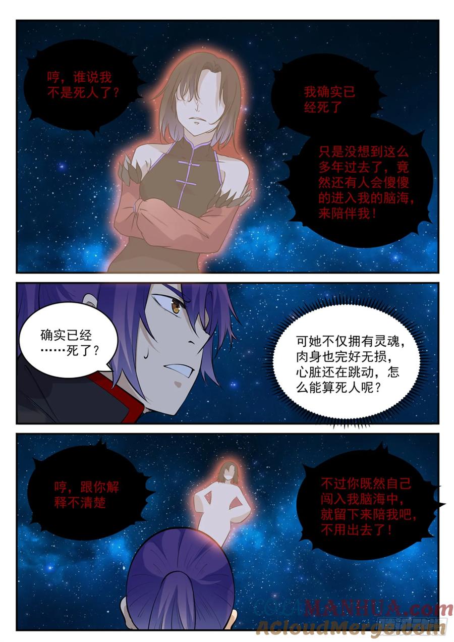 百炼成神 第429回 杀鸡儆猴 第3页