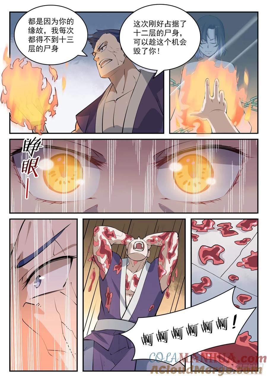 百炼成神 第429回 杀鸡儆猴 第15页