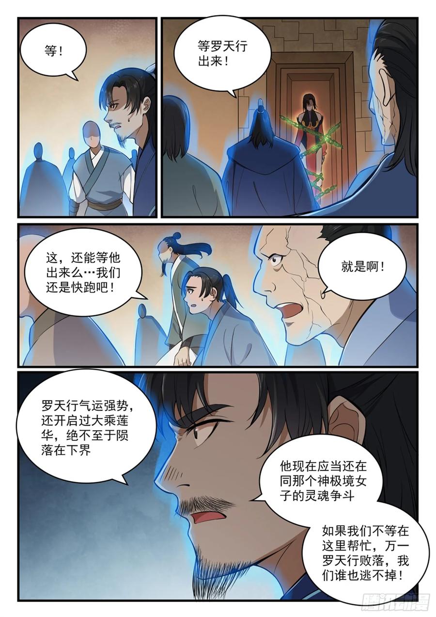 百炼成神 第430回 远古回声 第2页