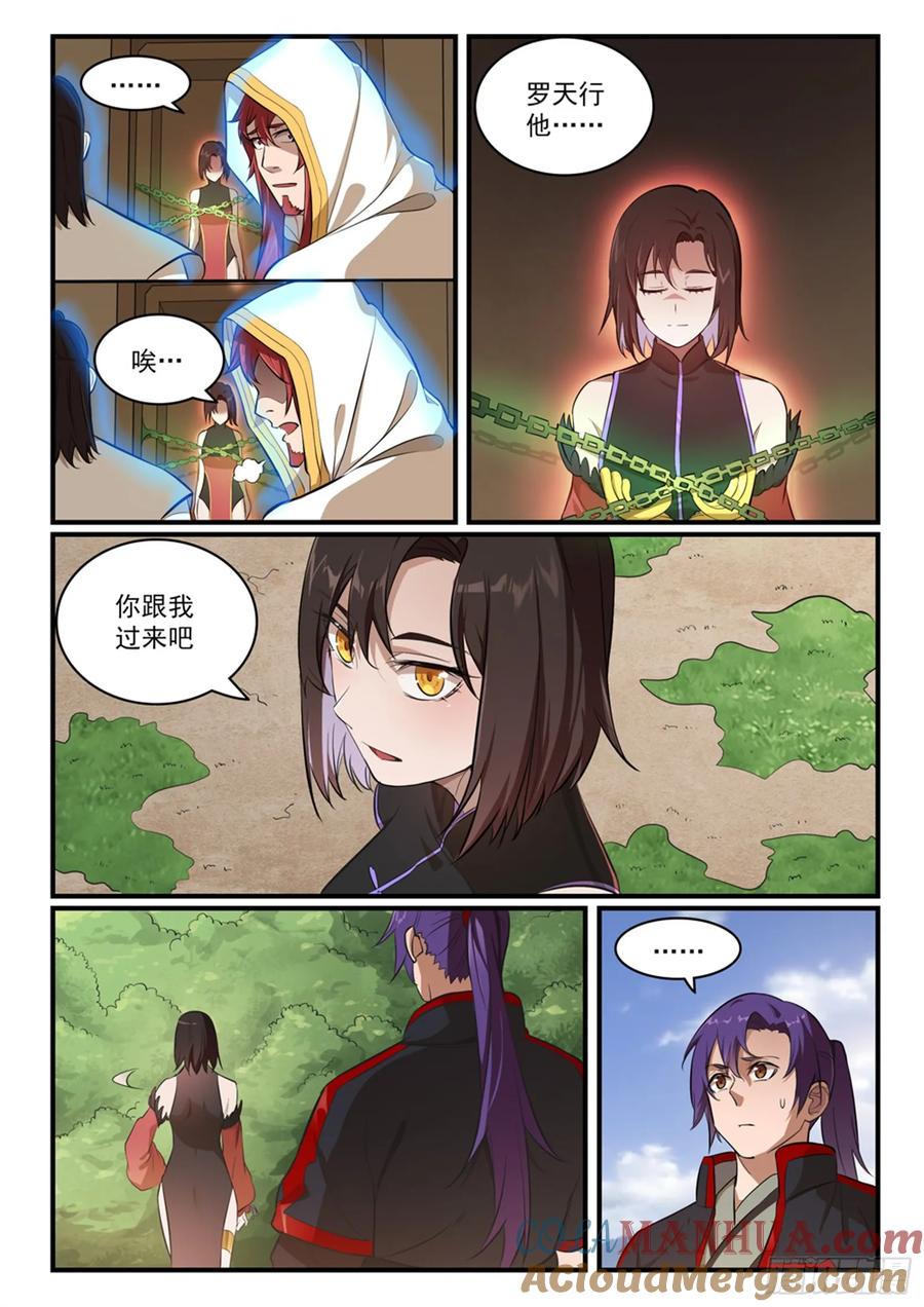 百炼成神 第430回 远古回声 第5页
