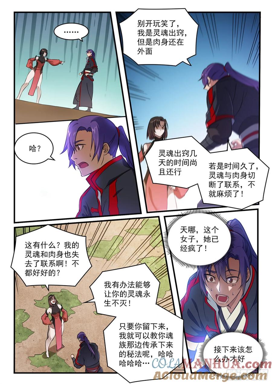 百炼成神 第430回 远古回声 第11页