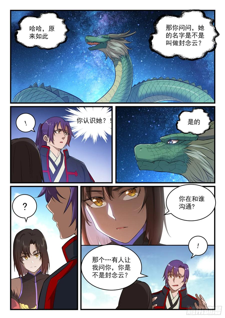 百炼成神 第430回 远古回声 第14页