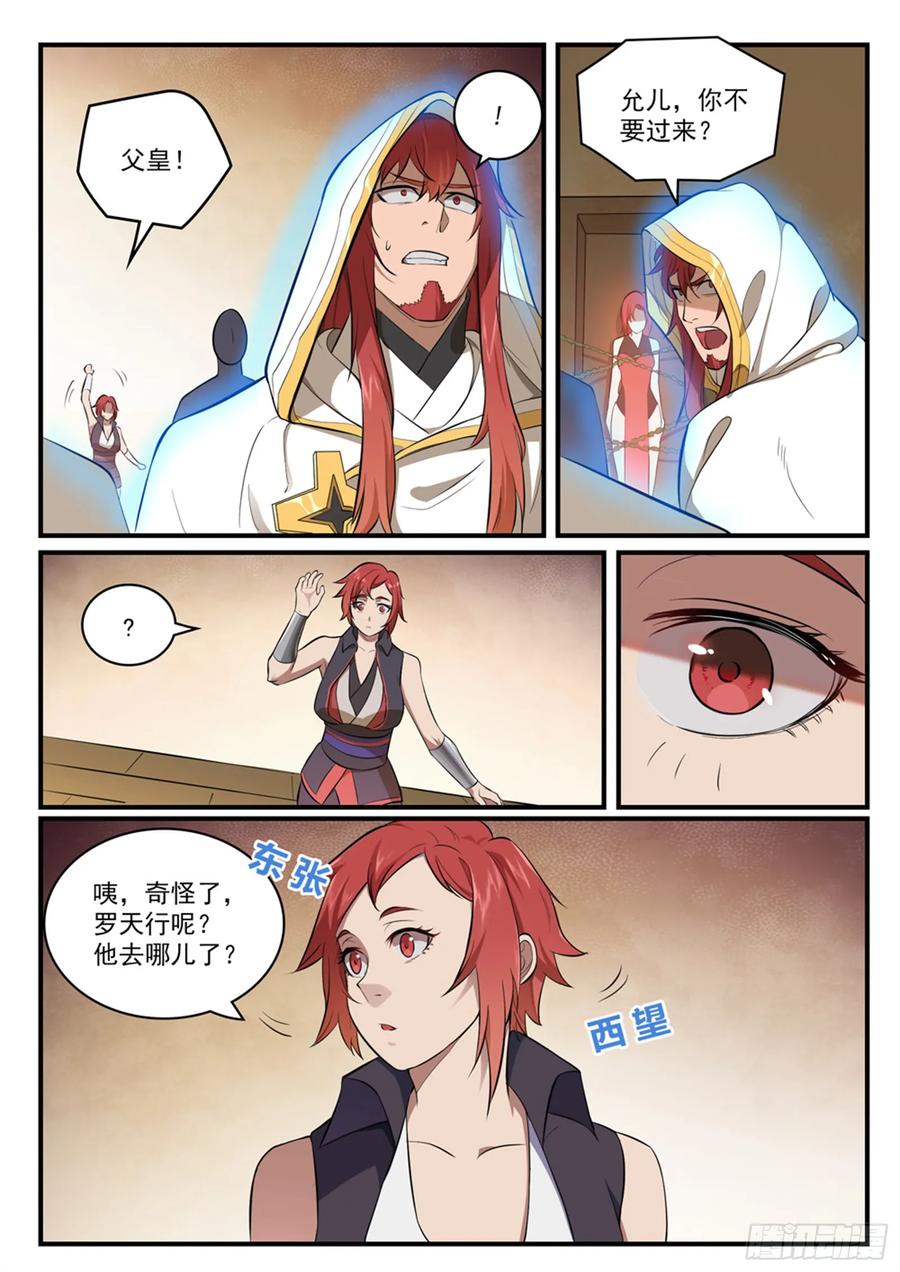 百炼成神 第430回 远古回声 第4页