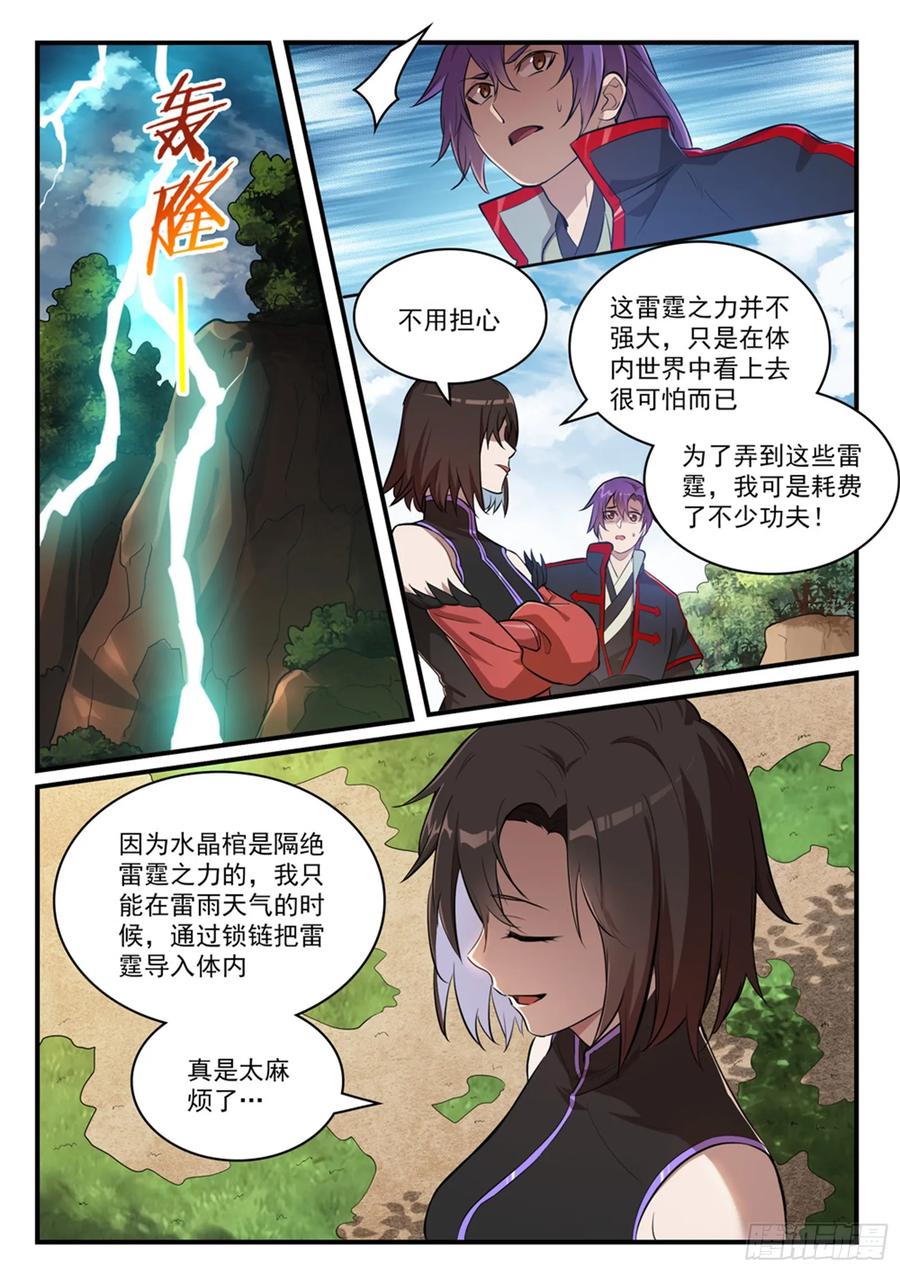 百炼成神 第430回 远古回声 第8页