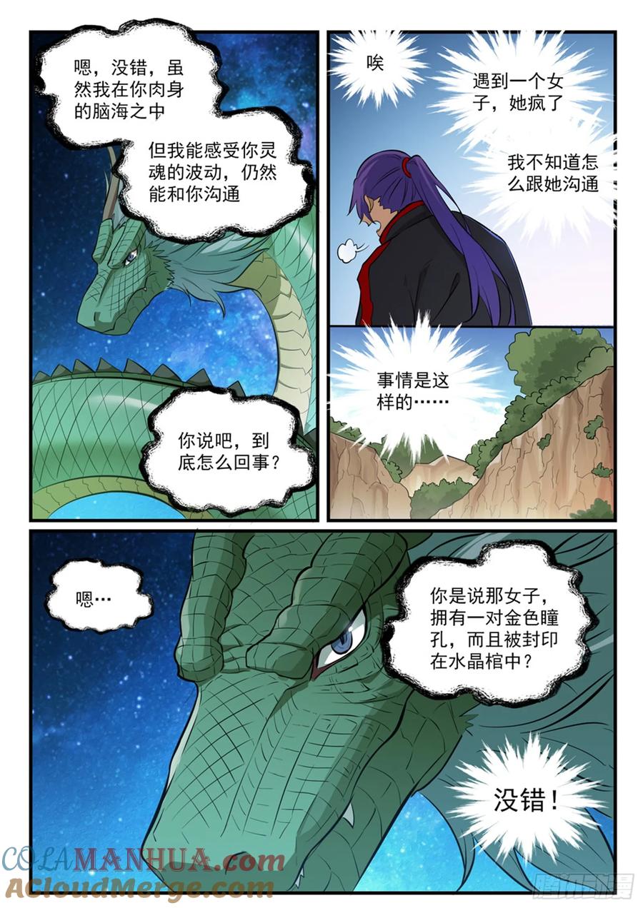 百炼成神 第430回 远古回声 第13页