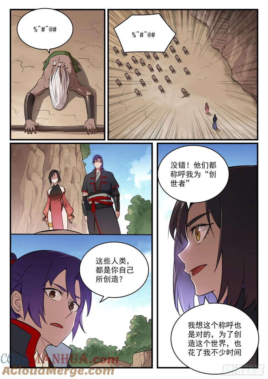 百炼成神 第430回 远古回声 第7页