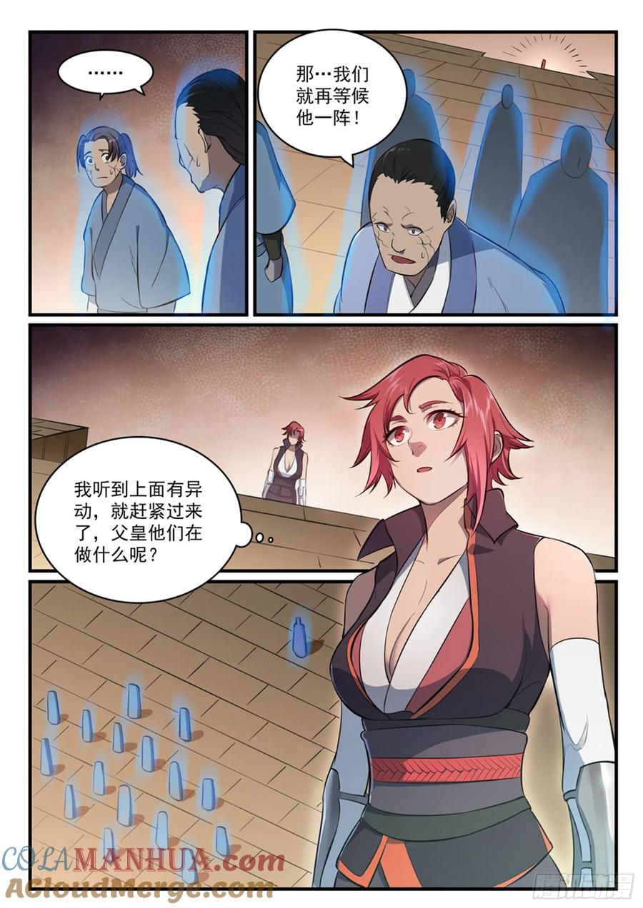 百炼成神 第430回 远古回声 第3页
