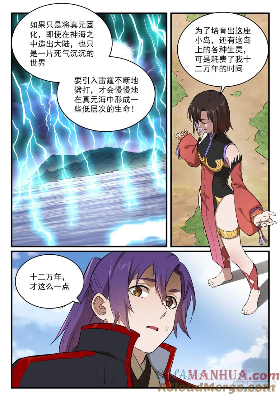 百炼成神 第430回 远古回声 第9页
