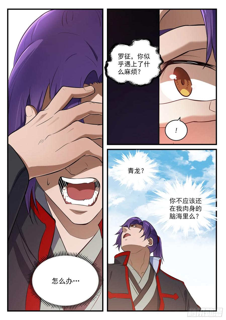 百炼成神 第430回 远古回声 第12页