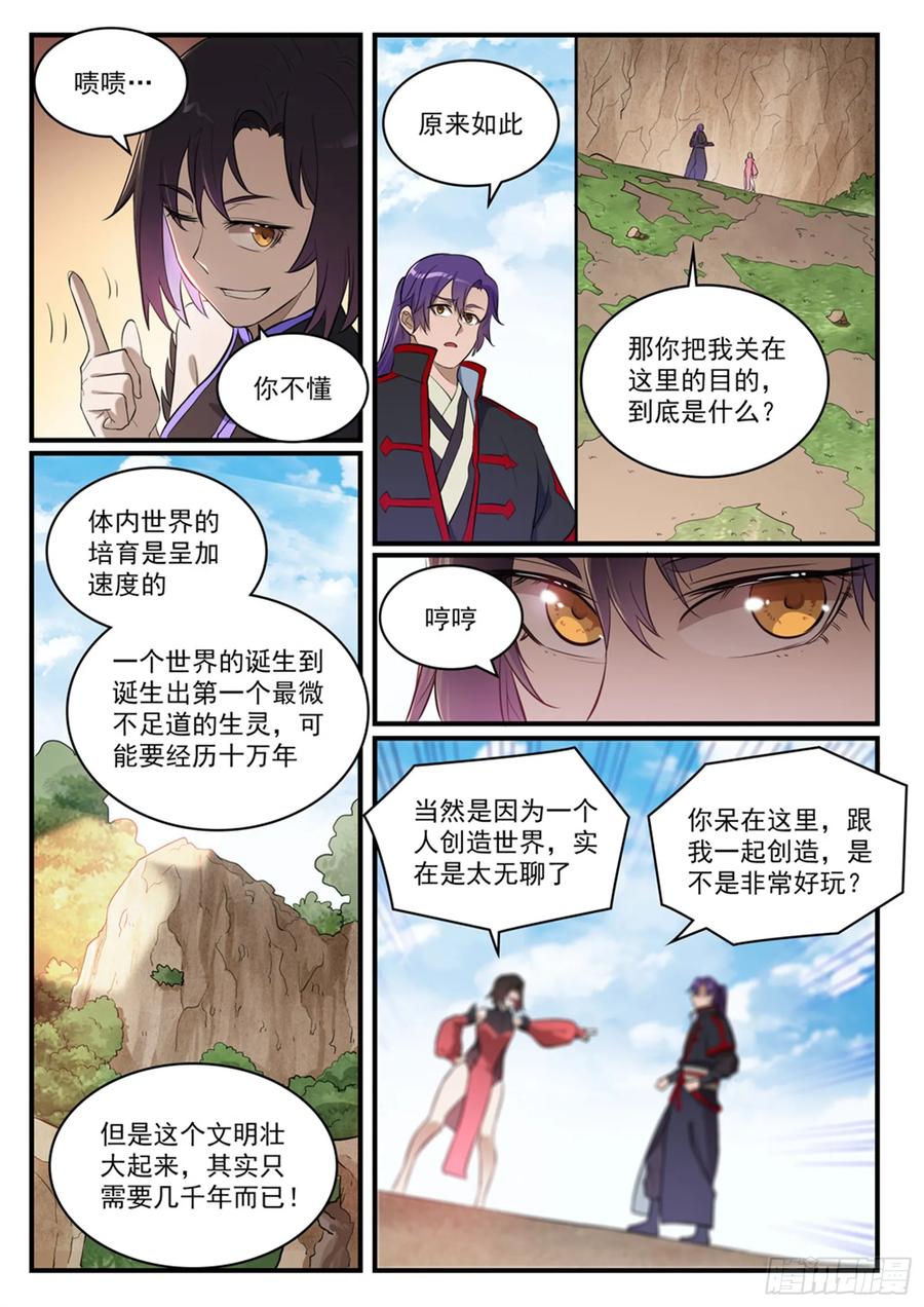 百炼成神 第430回 远古回声 第10页