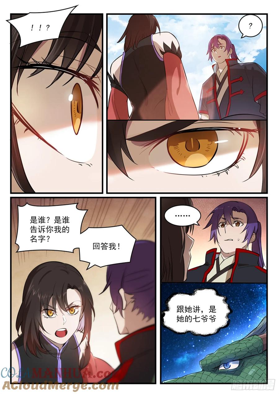 百炼成神 第430回 远古回声 第15页