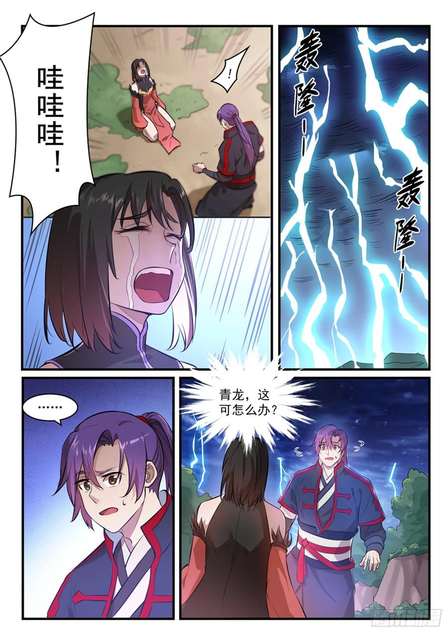 百炼成神 第431回 鸠占鹊巢 第2页