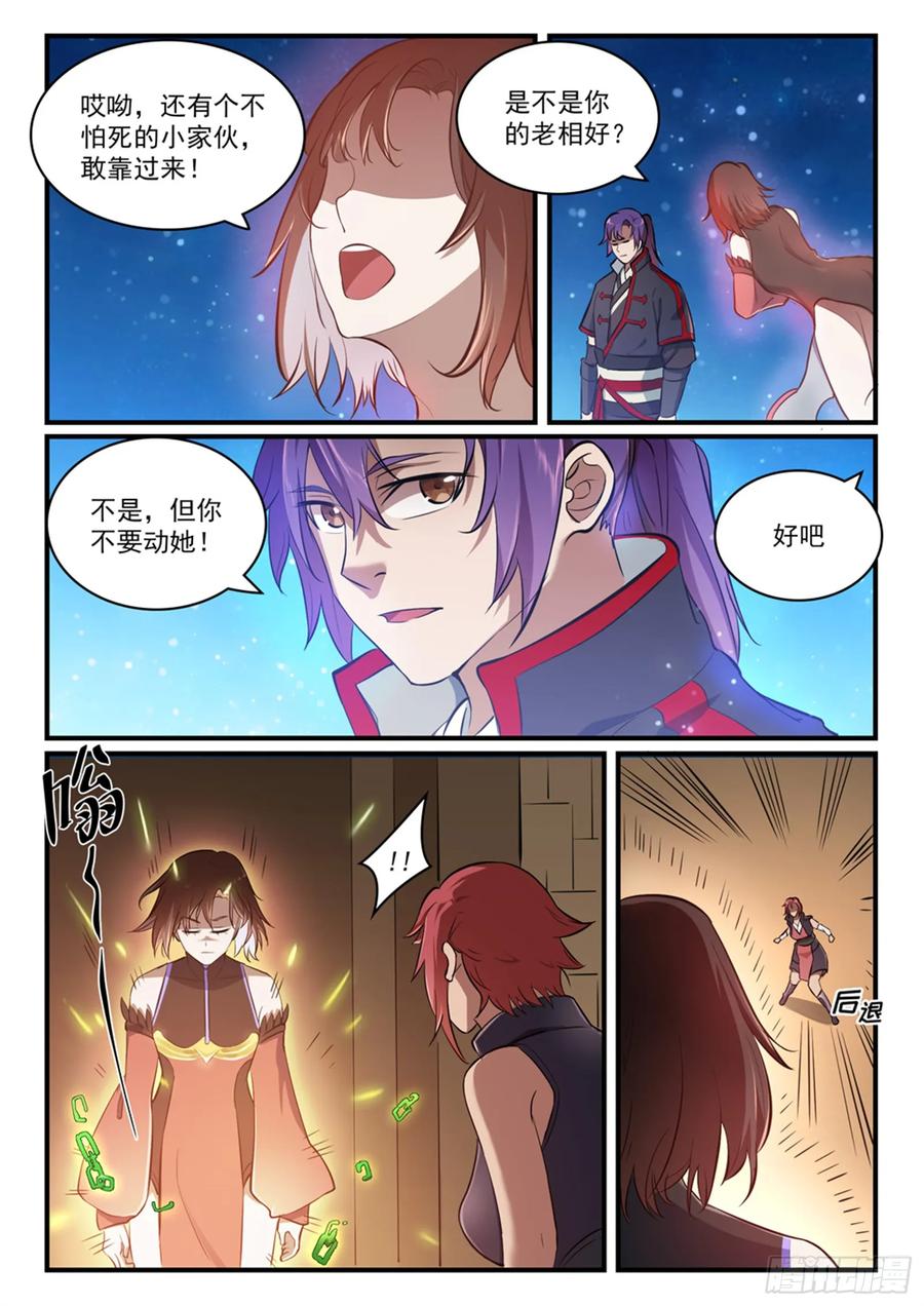 百炼成神 第431回 鸠占鹊巢 第14页