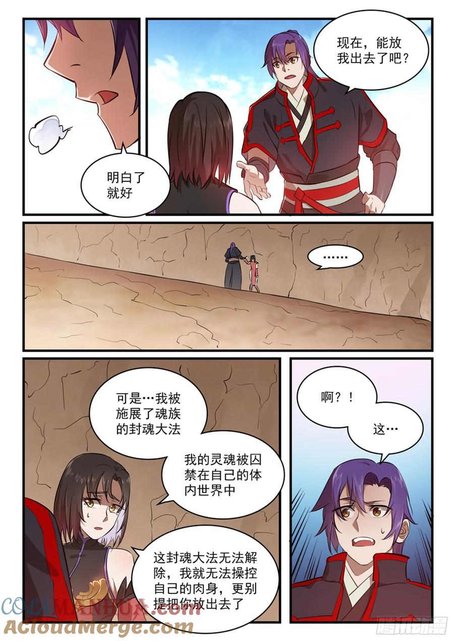 百炼成神 第431回 鸠占鹊巢 第5页